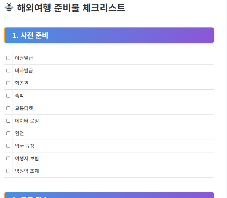 여행준비물 완벽 체크리스트 다운받기!